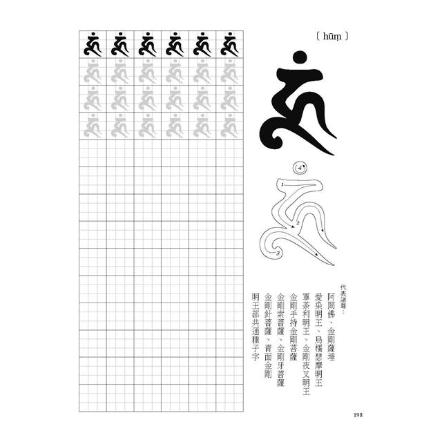 佛菩薩種子字習字帖- PChome 24h購物