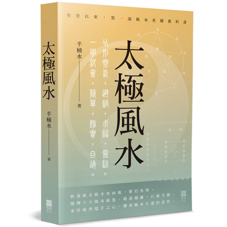太極風水