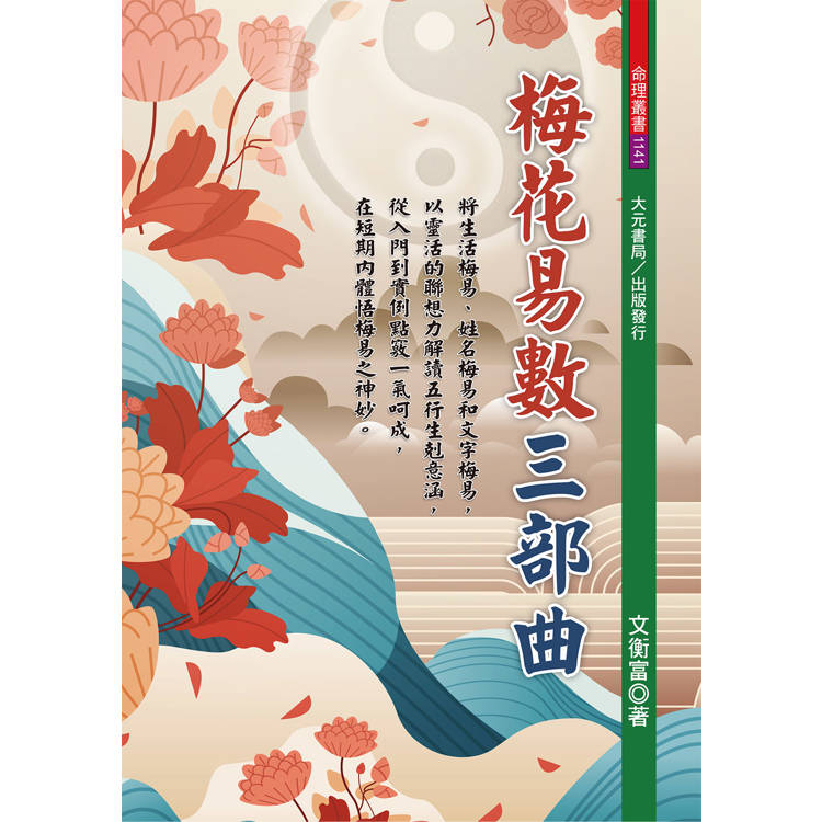 梅花易數三部曲