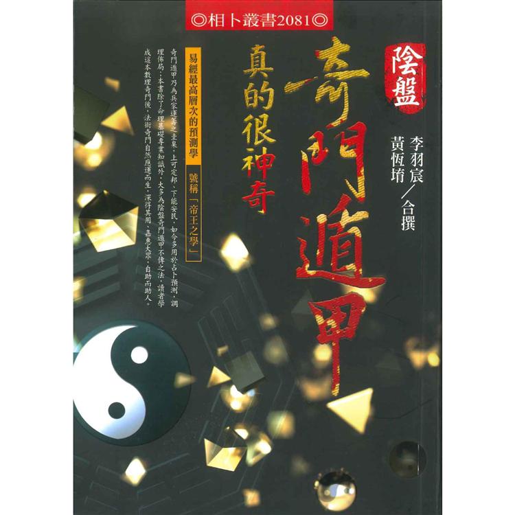奇門遁甲- PChome 24h購物