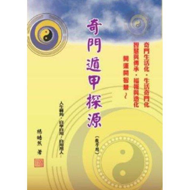 奇門遁甲- PChome 24h購物