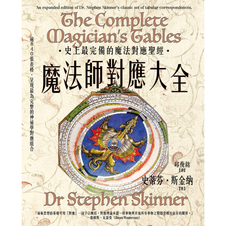 魔法師對應大全