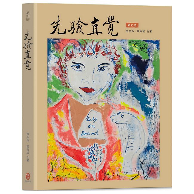 先驗直覺