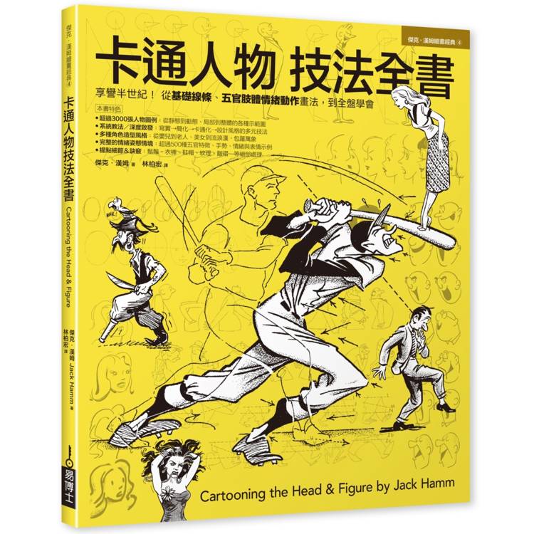 卡通人物技法全書（其他規格）