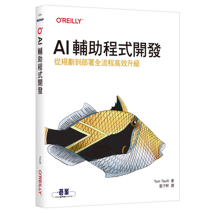 AI輔助程式開發｜從規劃到部署全流程高效升級（其他規格）