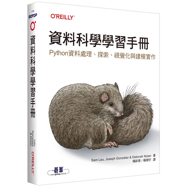資料科學學習手冊｜Python資料處理、探索、視覺化與建模實作