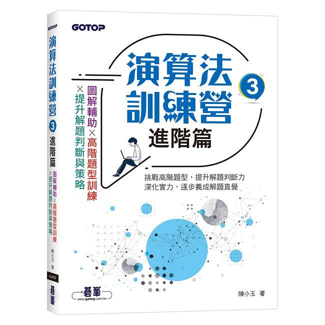 演算法訓練營｜進階篇（其他規格）