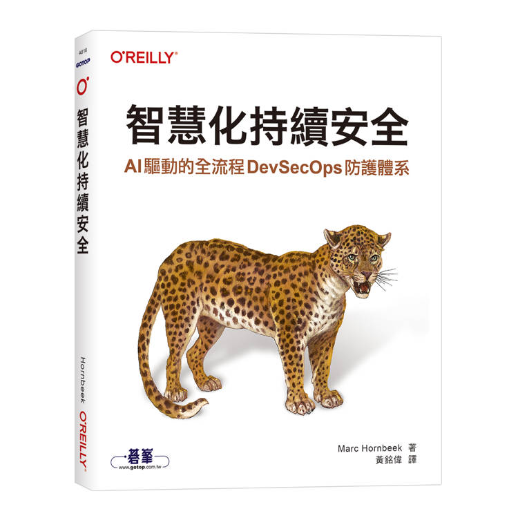 智慧化持續安全|AI 驅動的全流程 DevSecOps 防護體系