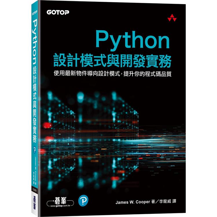 Python設計模式與開發實務（其他規格）