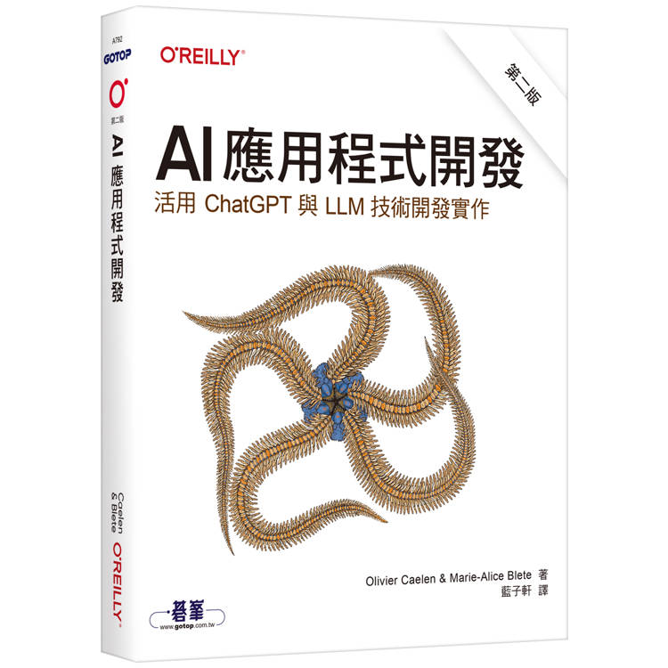 AI應用程式開發 第二版|活用ChatGPT與LLM技術開發實作