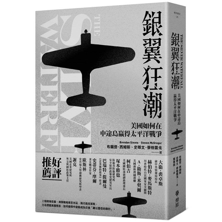 銀翼狂潮：美國如何在中途島贏得太平洋戰爭（其他規格）
