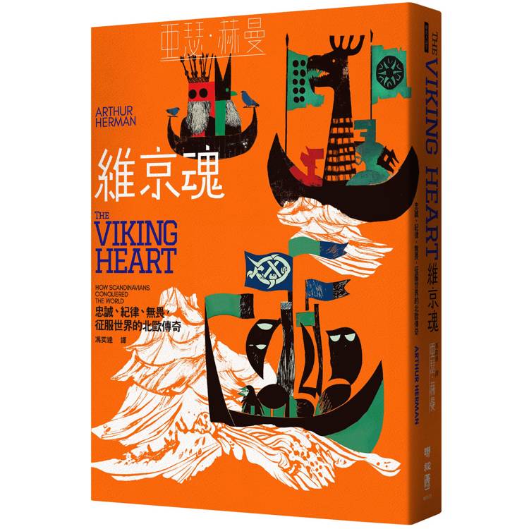 維京魂：忠誠、紀律、無畏，征服世界的北歐傳奇（其他規格）