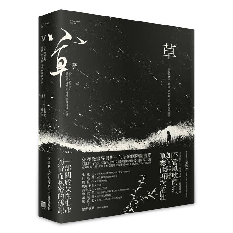 草:活著的歷史,韓國「慰安婦」受害奶奶的證詞(其他規格)