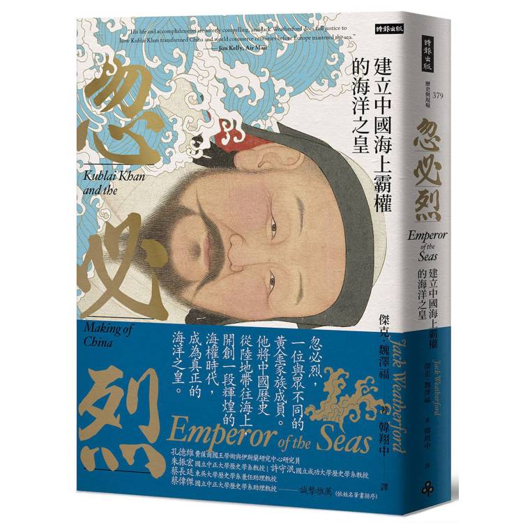 忽必烈：建立中國海上霸權的海洋之皇（其他規格）