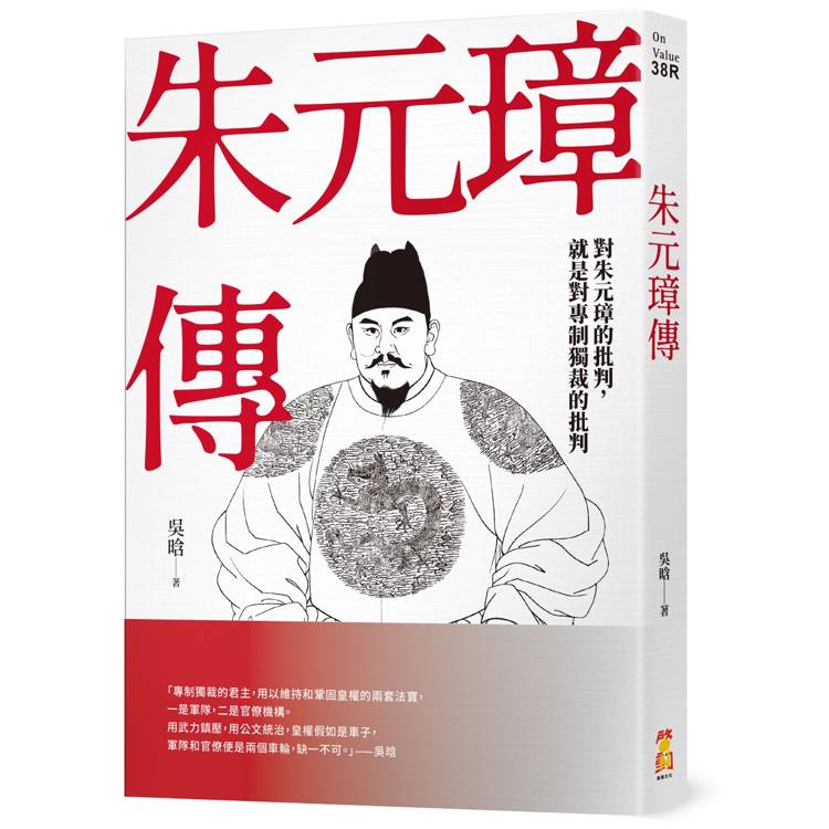 朱元璋傳