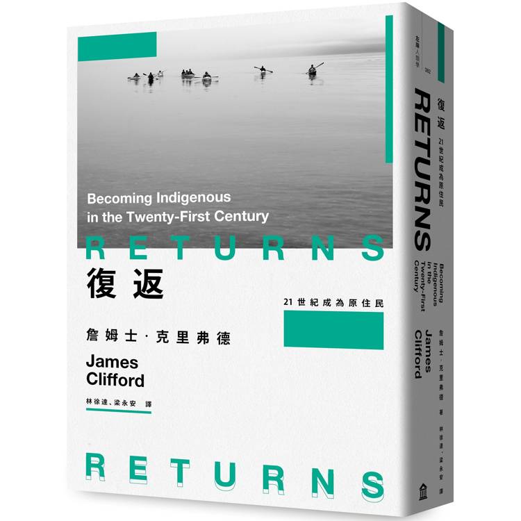 復返：21世紀成為原住民（其他規格）