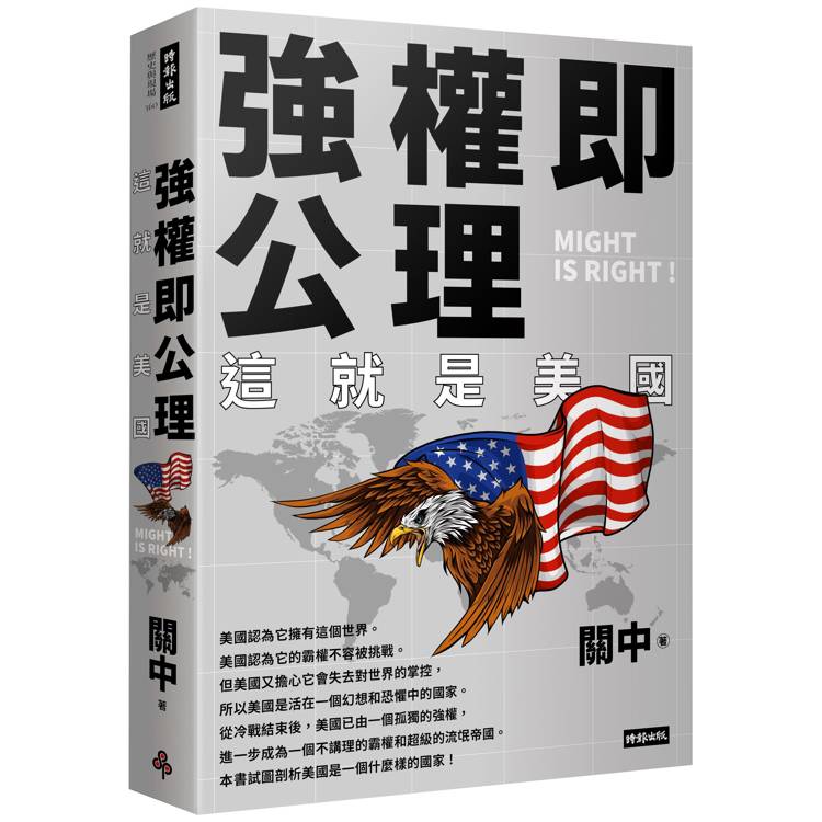 強權即公理：這就是美國（其他規格）