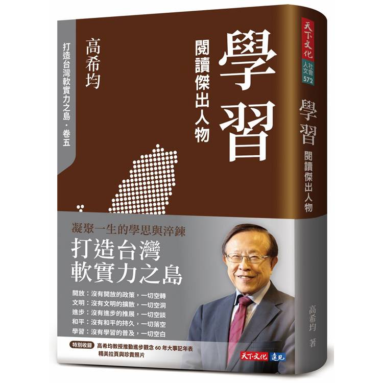 學習：閱讀傑出人物(修訂版)