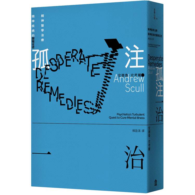 孤注一治:精神醫學治療精神疾病的顛簸征途(其他規格)