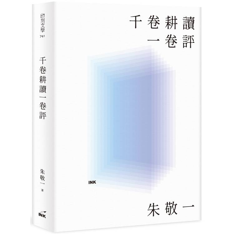 千卷耕讀一卷評
