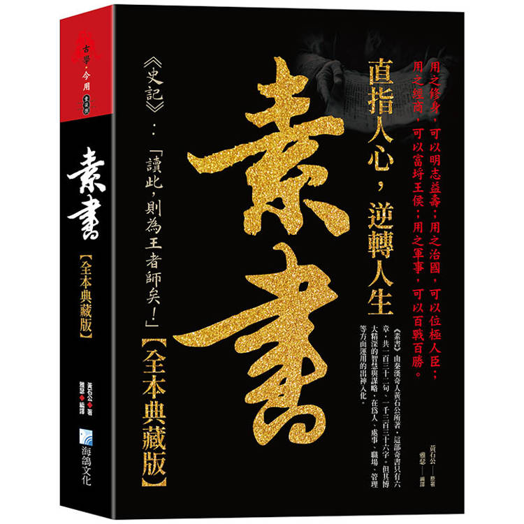素書大全集
