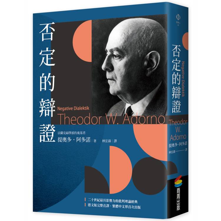 否定的辯證（其他規格）
