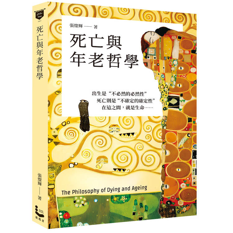 死亡與年老哲學（其他規格）
