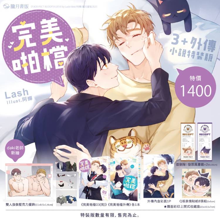 完美啪檔3+外傳小說(完)【特裝版】(限)
