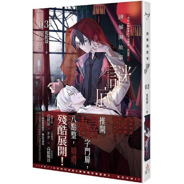 請解開故事謎底03 - PChome 24h購物