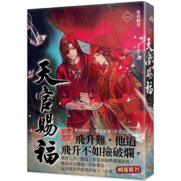 人渣反派自救系統特裝版（新裝版） - PChome 24h購物