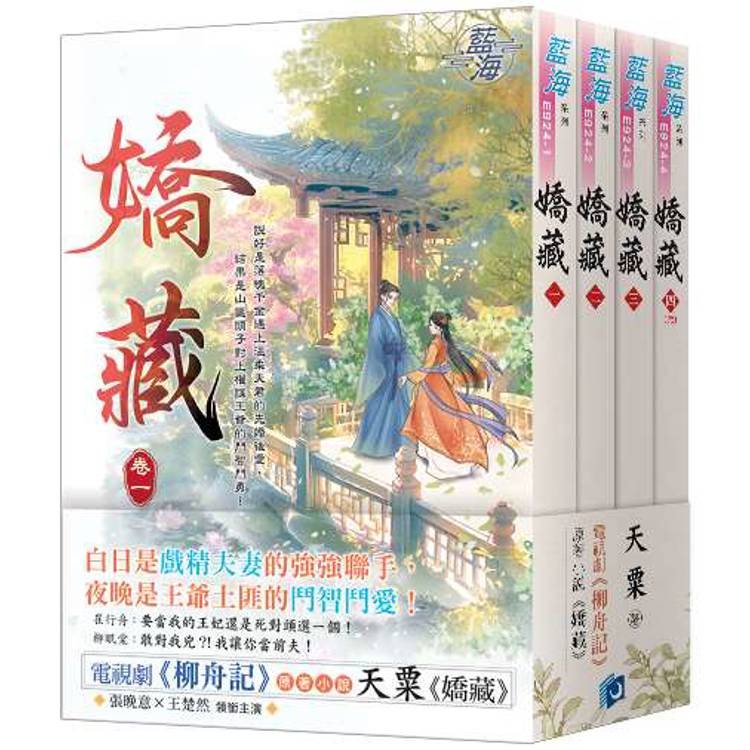 《嬌藏》全4冊
