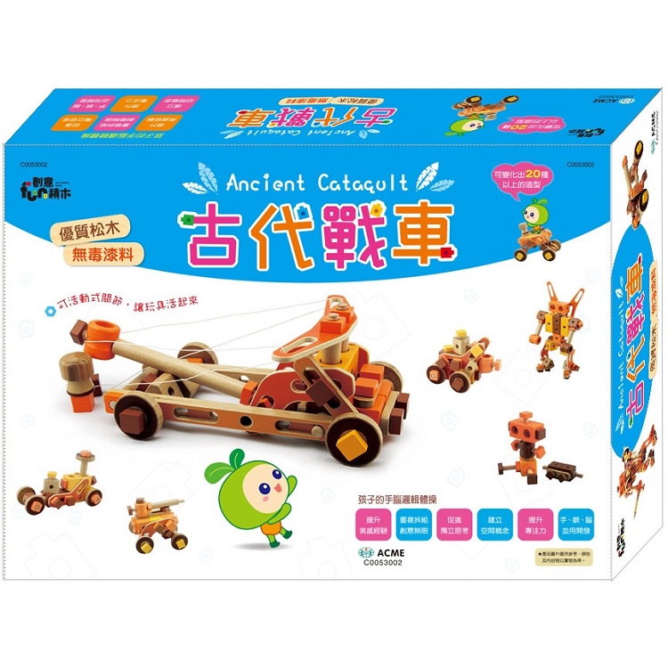 木製百變組合積木：古代戰車