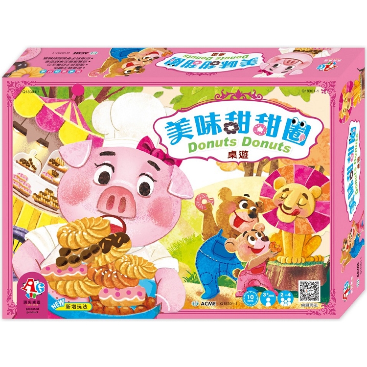 美味甜甜圈