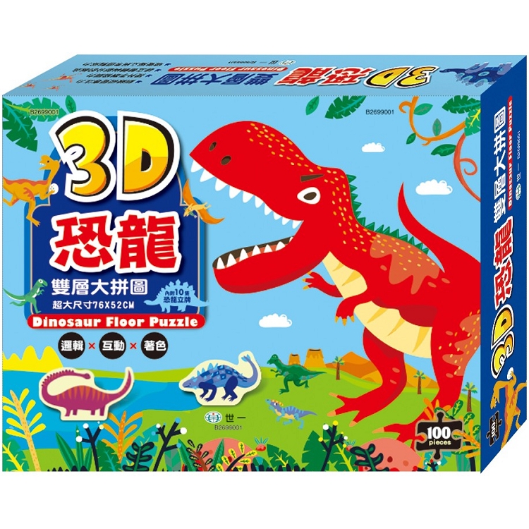 恐龍雙層大拼圖