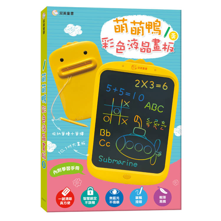 萌萌鴨彩色液晶畫板（黃）（其他規格）