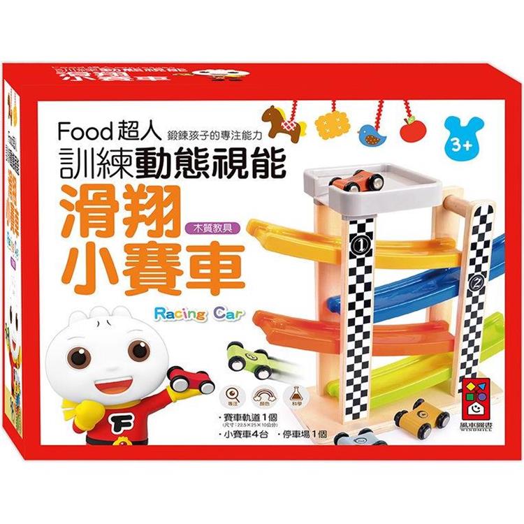 FOOD超人滑翔小賽車*新版*