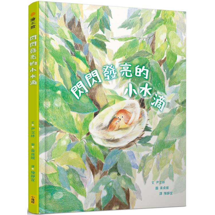閃閃發亮的小水滴