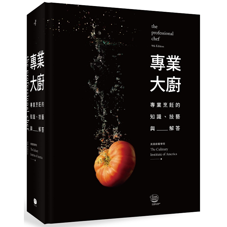 專業大廚：專業烹飪的知識、技藝與解答