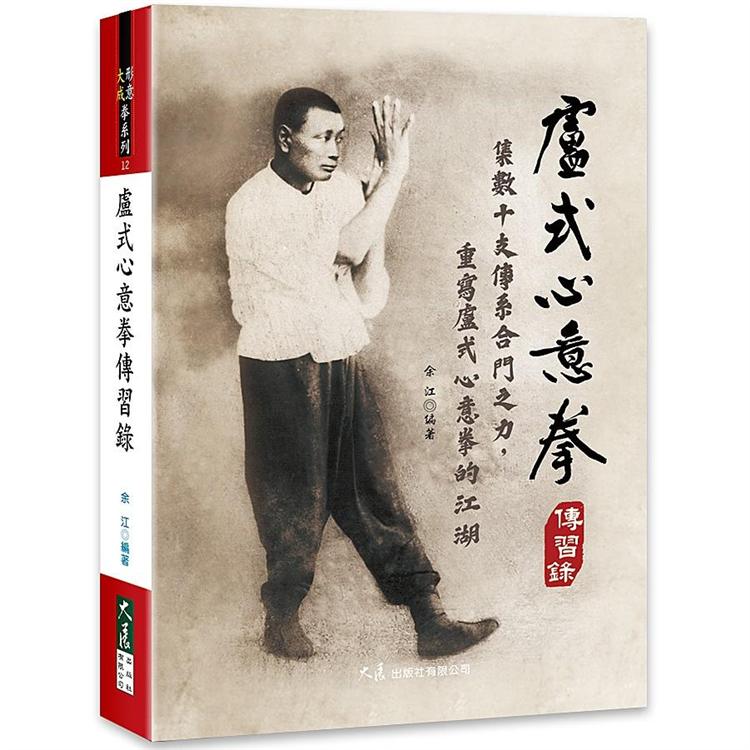 鄭子太極拳自修新法：三十七式功架校釋- PChome 24h購物