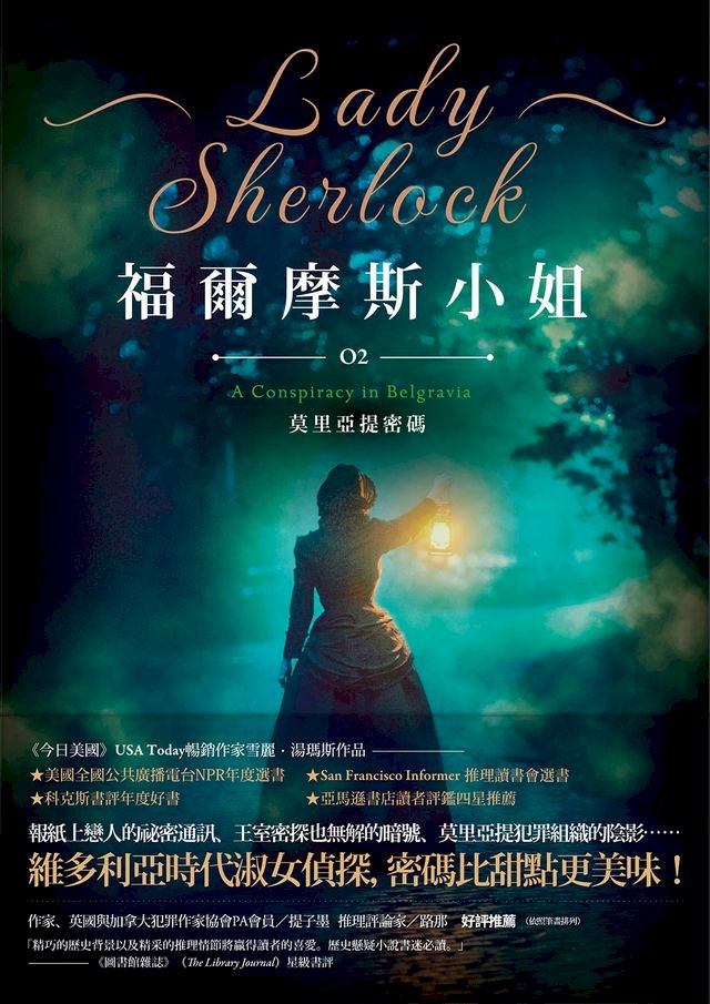Kobo 福爾摩斯小姐1：貝克街的淑女偵探- PChome 24h購物