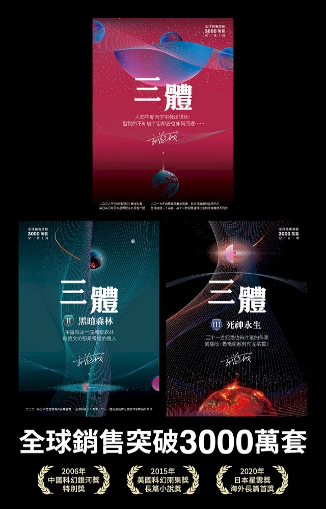 三體- PChome 24h購物