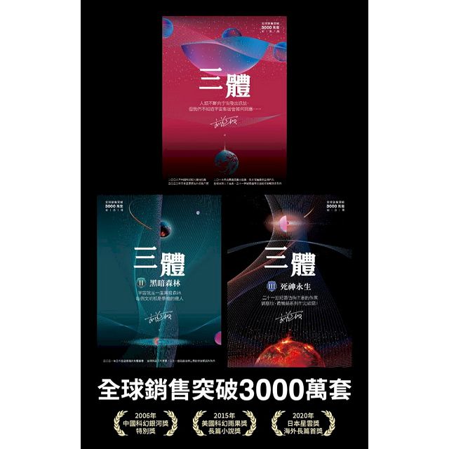 三體- PChome 24h購物