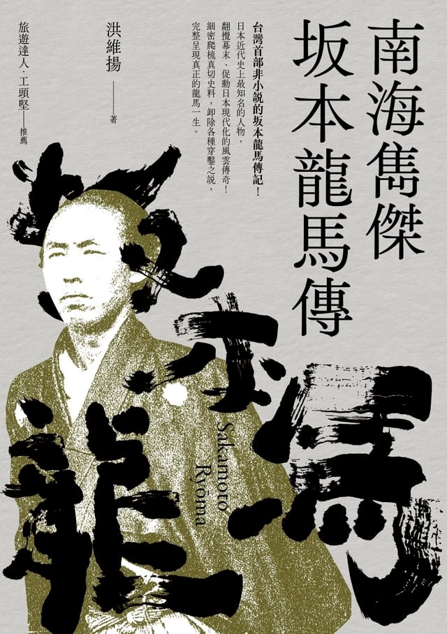 Kobo 南海雋傑坂本龍馬傳- PChome 24h購物