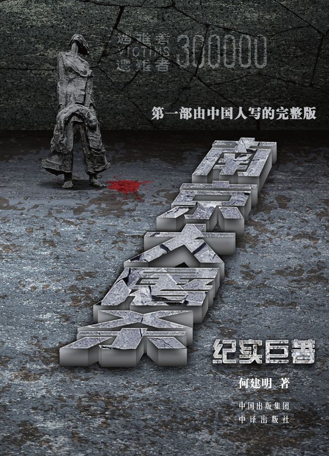 南京大屠殺遇難者名録 全3巻　中国語版 Kobo 南京大屠杀- PChome 24h購物