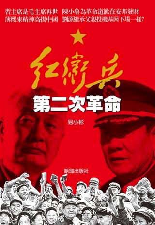 紅衛兵文件（紅衛兵文書） 紅衛兵第0003号 000002_1641829302.jpg