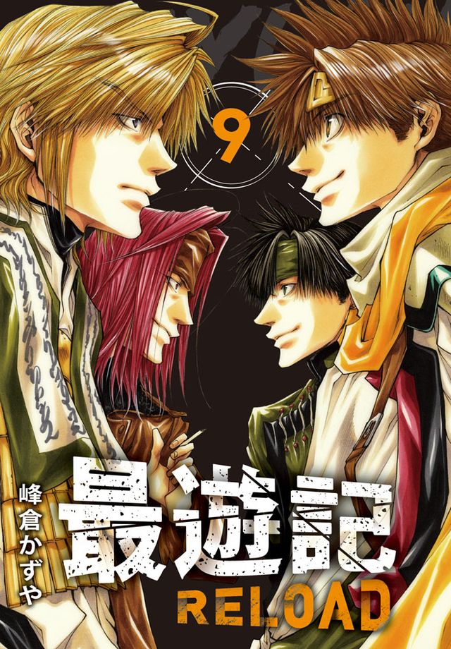 Readmoo 讀墨典藏版最遊記- RELOAD(9)（電子書） - PChome 24h購物