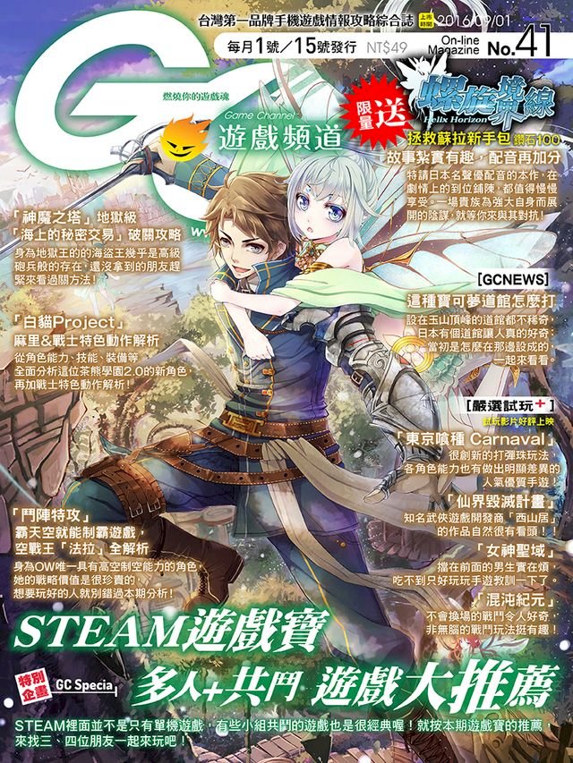 GC遊戲頻道(41)電子書