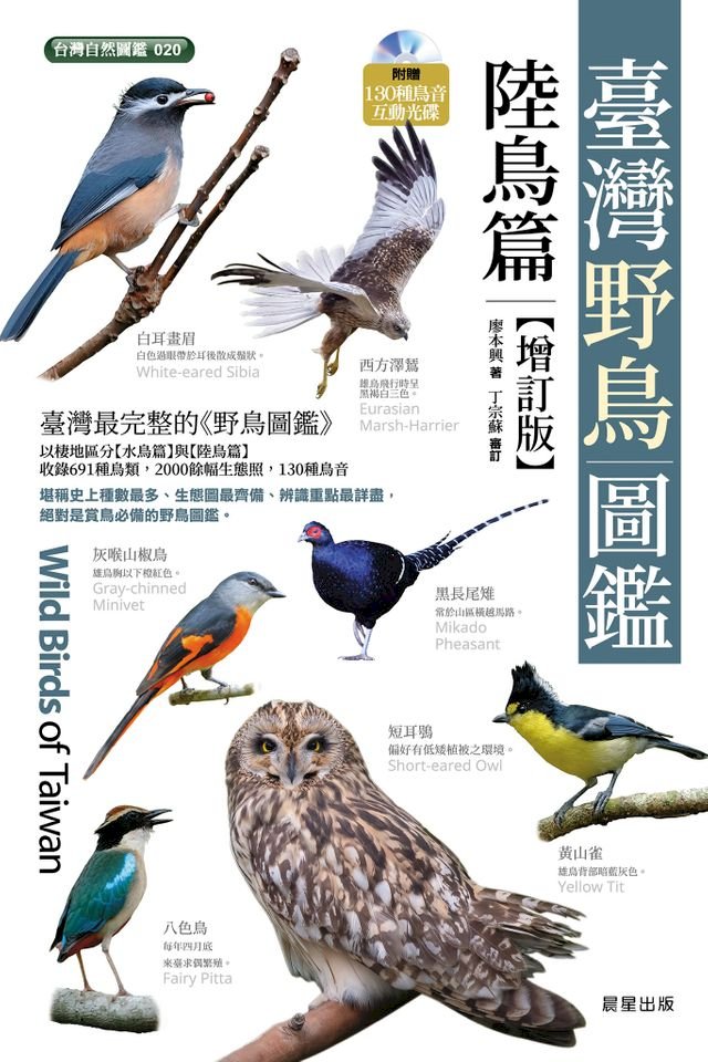 Kobo 臺灣野鳥圖鑑［水鳥篇］-增訂版- PChome 24h購物