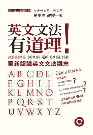 Kobo 英文文法有道理！：重新認識英文文法觀念- PChome 24h購物