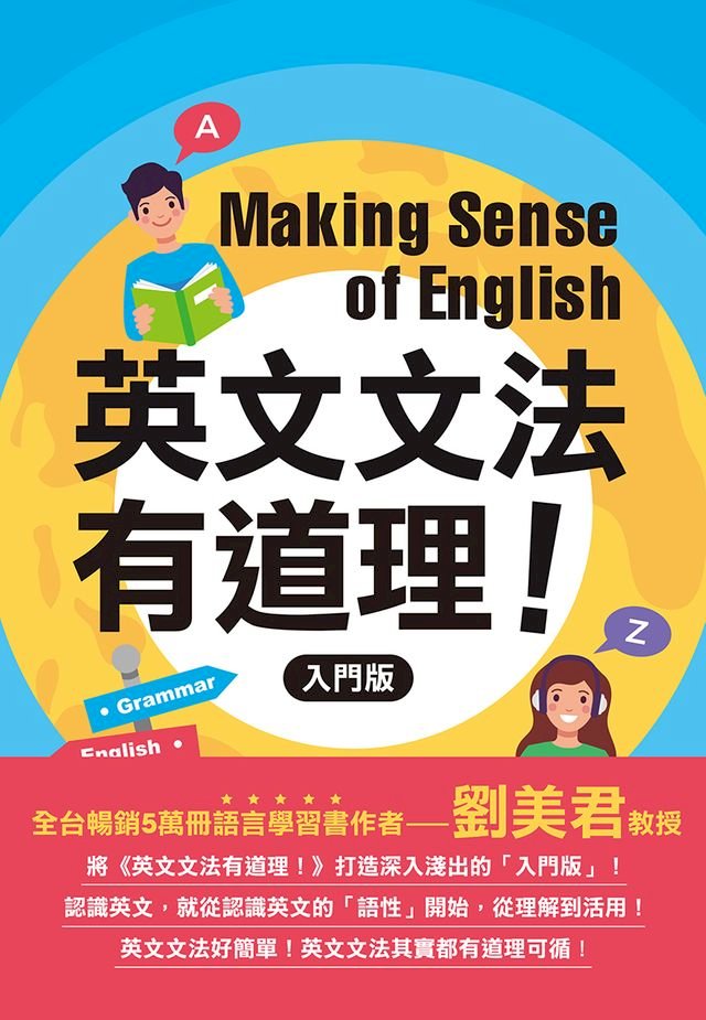 Kobo 英文文法有道理！：重新認識英文文法觀念- PChome 24h購物